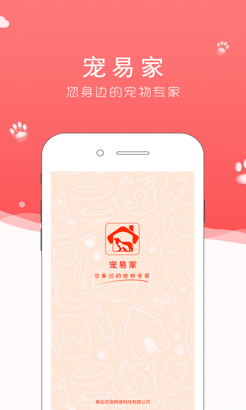 宠易家  v2.1.6图1