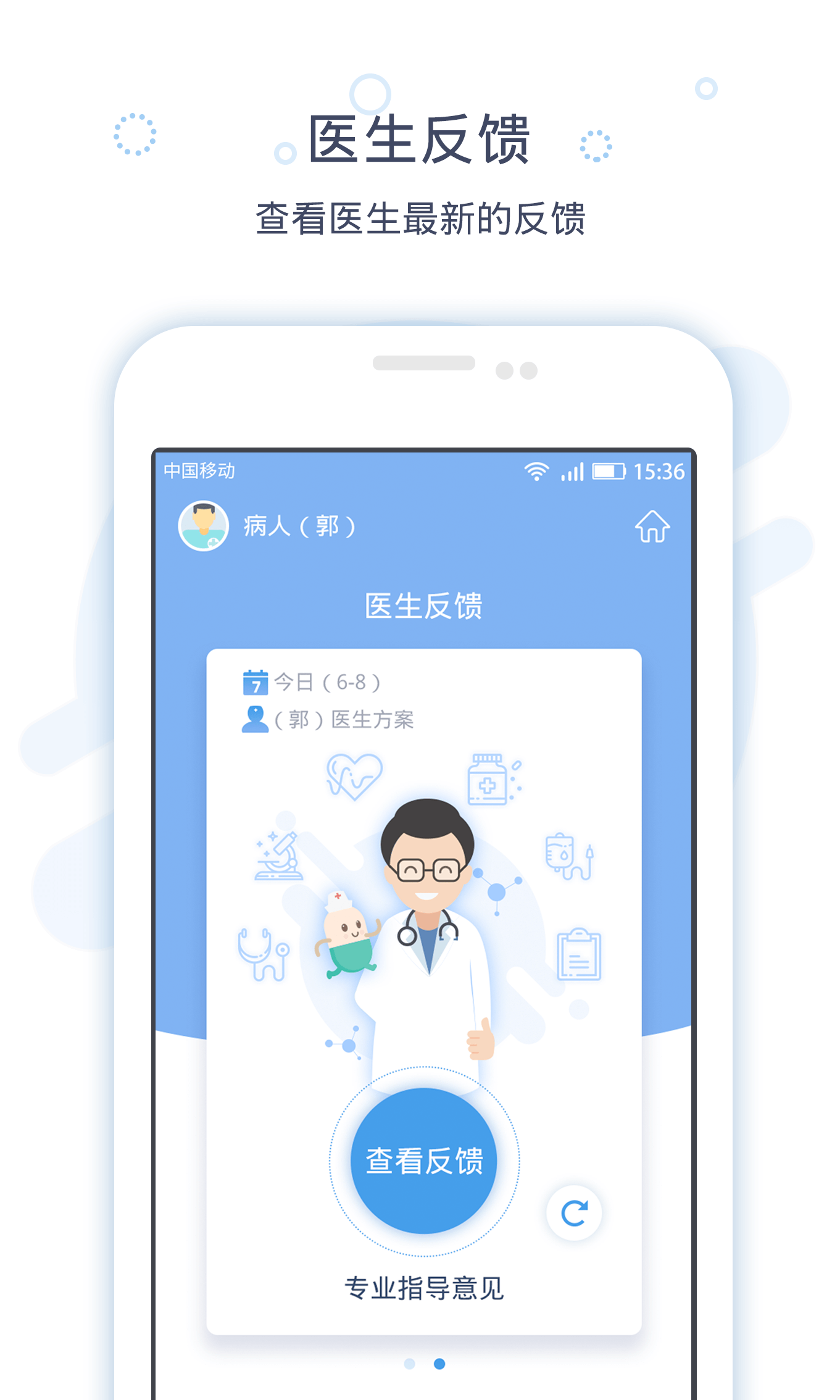 脉吉康复  v1.2.3图2