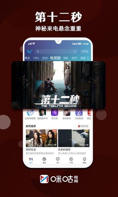 咪咕视频官方版  v6.0.5.00图5