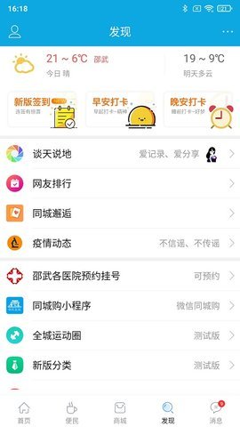 邵武在线  v5.2.4图1