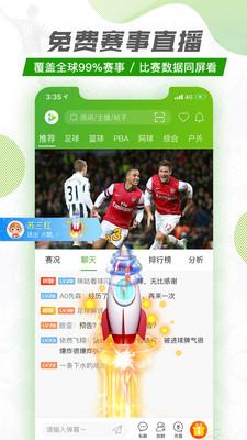 360体育直播  v8.2.3图3