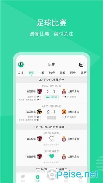 Kata足球  v1.0.0图2