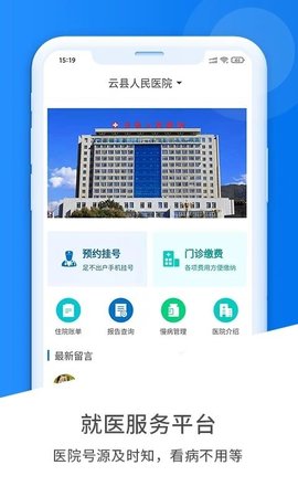 健康云州  v2.5.4图2