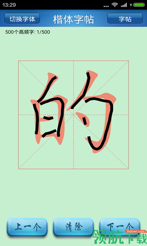 练字助手