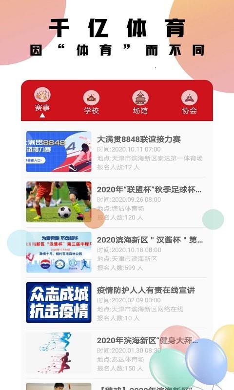 千亿体育  v2.0.1图3