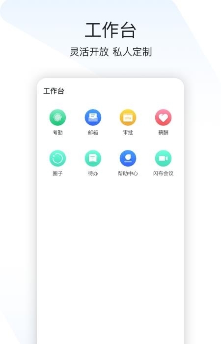 闪布办公  v3.1.7图3