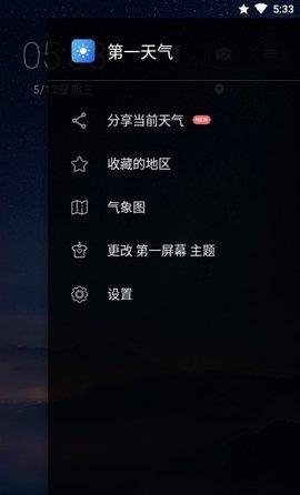 第一天气网  v3.0.7图2