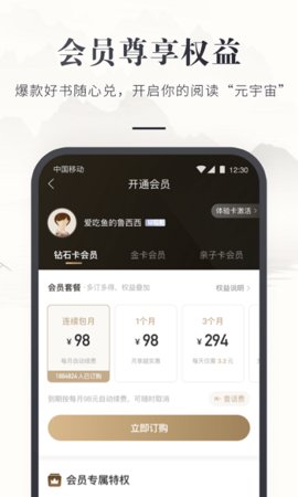 咪咕云书店  v7.12图3