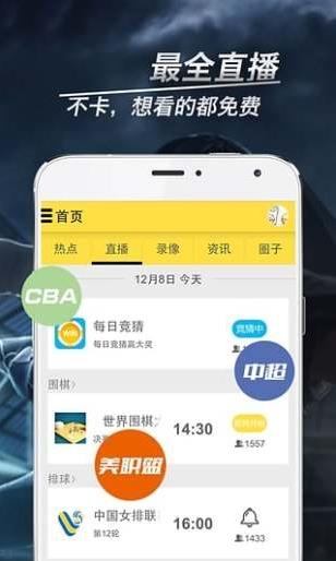 a8直播  v1.46.00图1