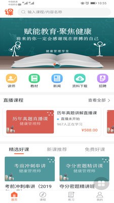 健康学堂  v1.0.0图3