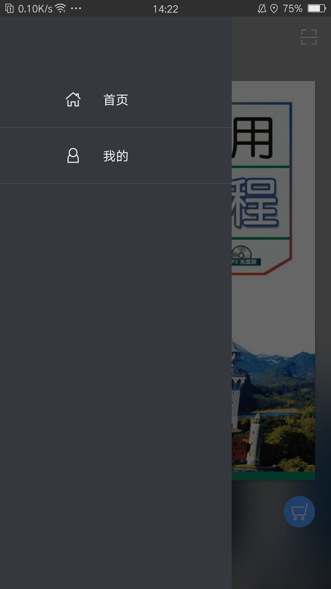 实用德语教程  v2.67.09图5