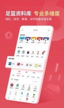 雷速体育足球比赛直播v1.0.0  v1.0图2