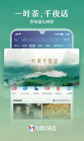 咪咕体育直播  v1.0图1