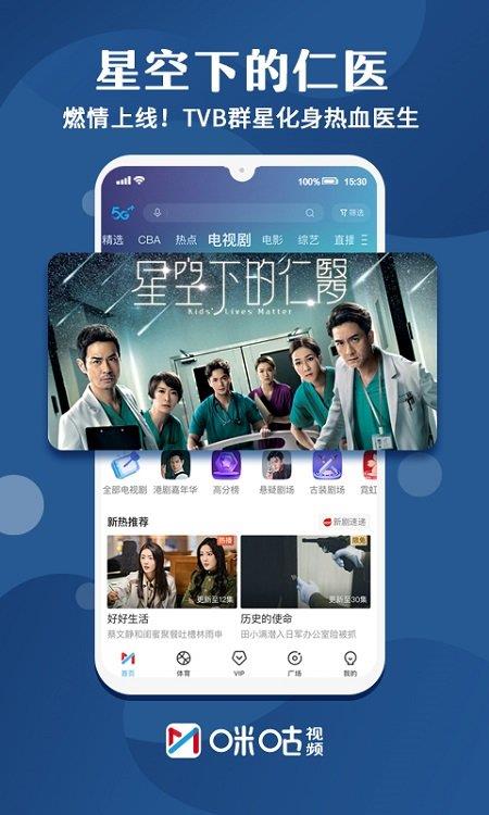 咪咕视频官方版  v6.0.5.00图2