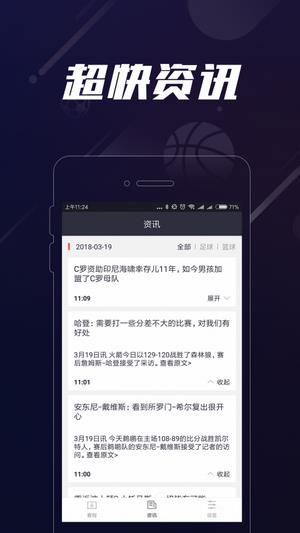 007看球nba直播  v1.0图3