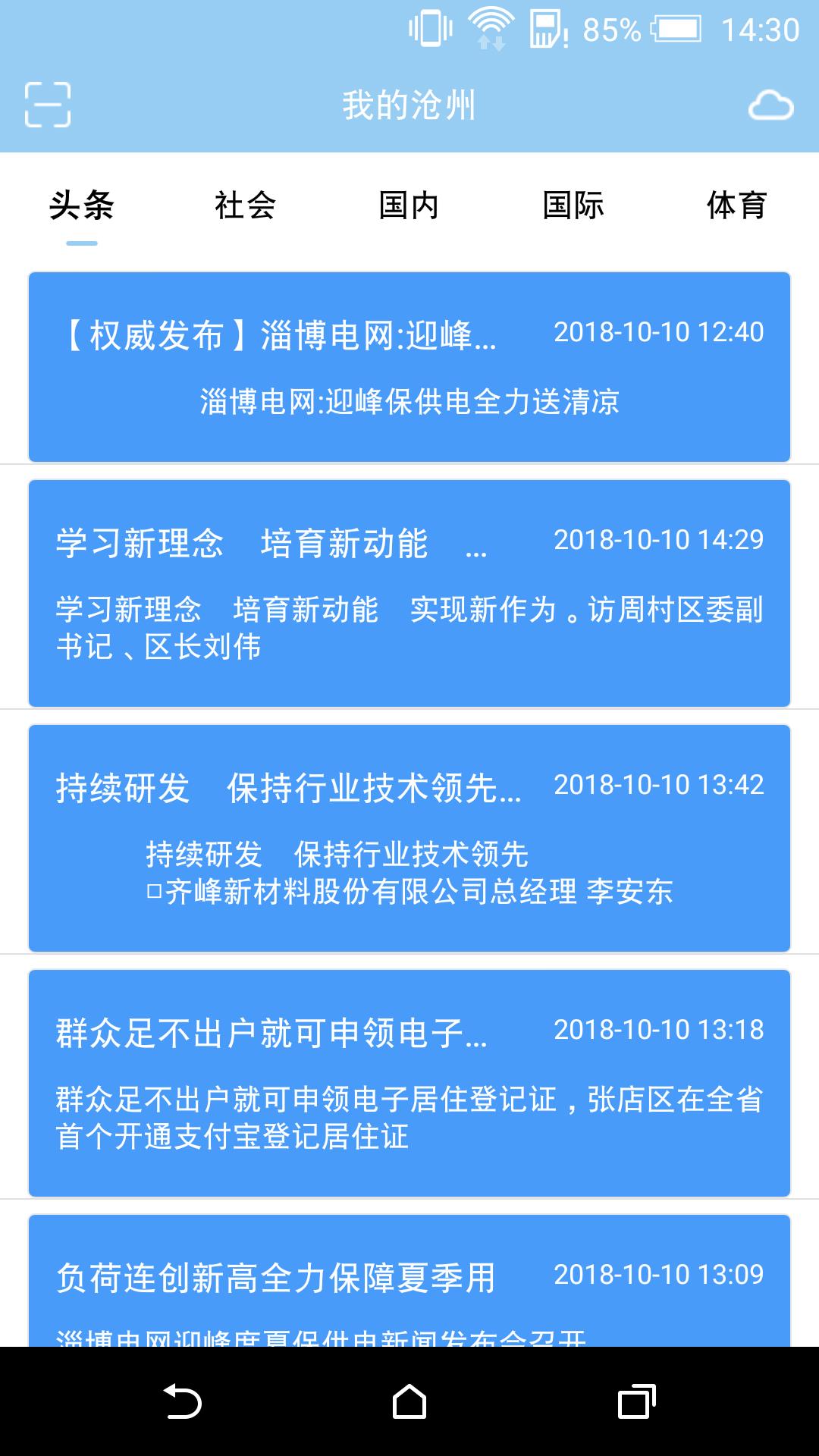 我的沧州  v1.0.1图1