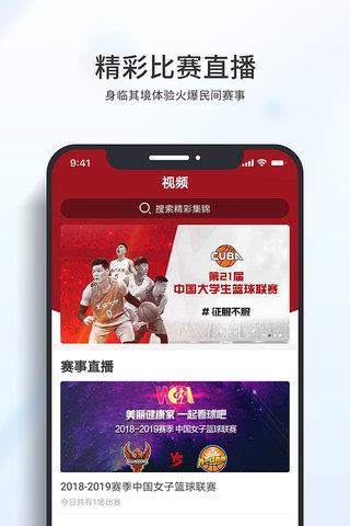 篮球客直播  v1.0图1