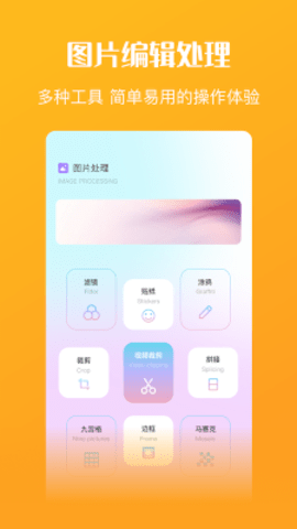 我的修图  v1.1图1