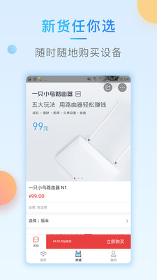 小鸟WiFi  v1.2.1图3