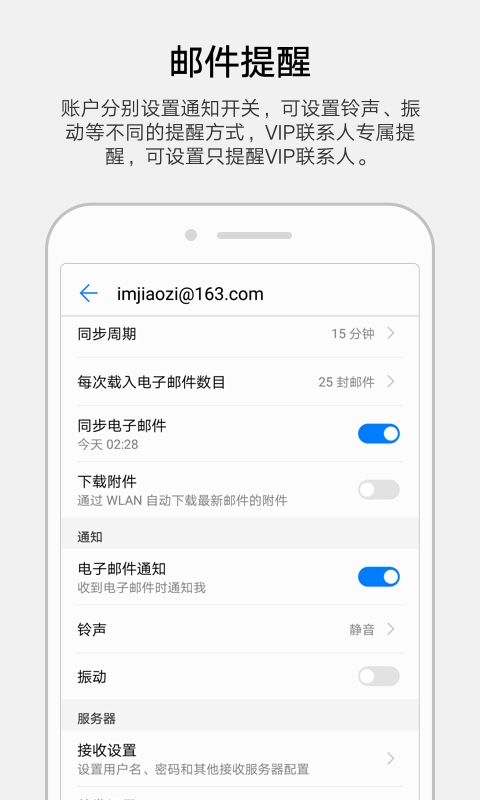 华为电子邮件  v9.0.5.370图3