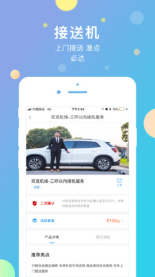 900游游客端  v2.1.0图3