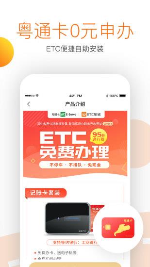 ETC车宝  v4.2.0图4