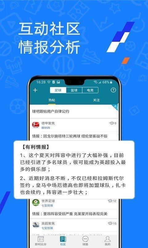 微球体育比分(安卓版)v1.0.0  v1.0图2