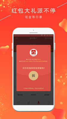 贝尔在线  v2.4.1图2