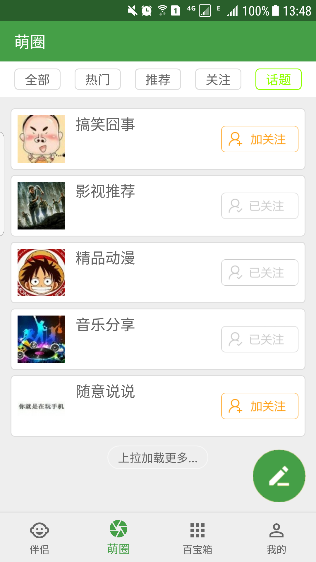 小萌伴  v3.2.0.180408图4