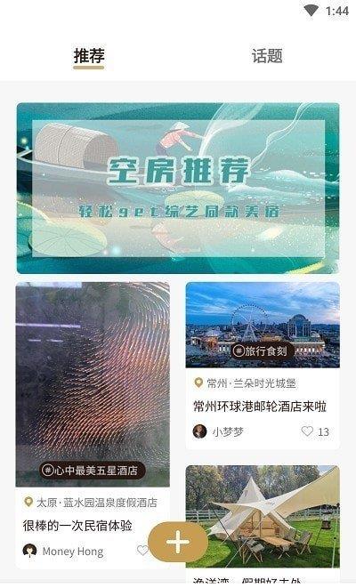 宿來