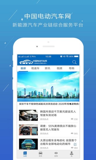 中国电动汽车网  v0.4.8图1