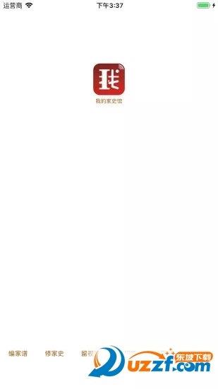 我的家史館  v4.9.3圖1