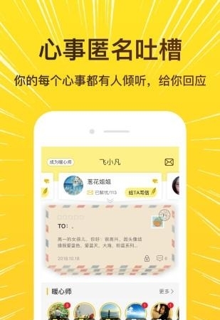 飞小凡APP(心理咨询平台)  v2.5.6图3