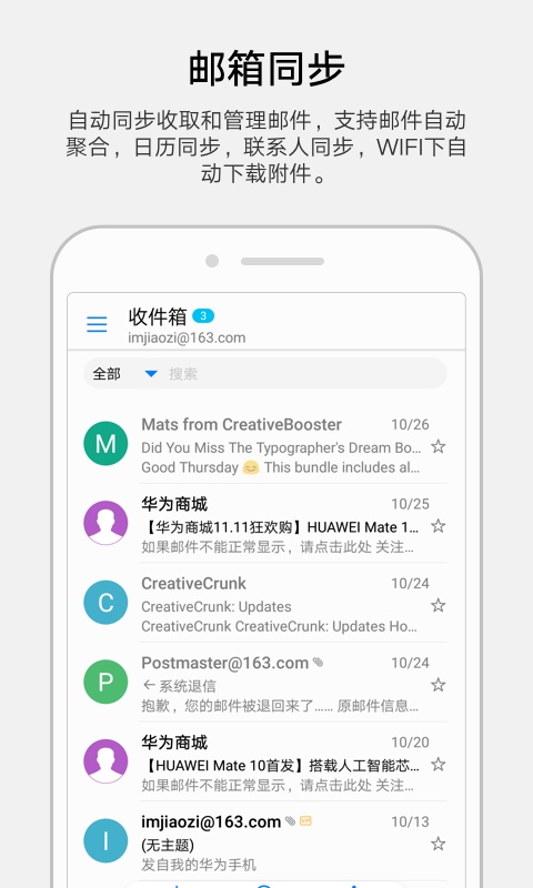 华为电子邮件  v9.0.5.370图2