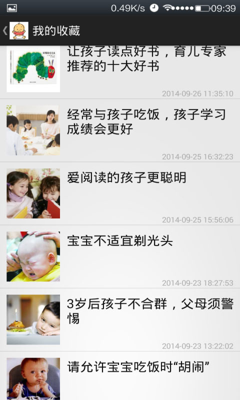 幼儿教育  v1.1图3