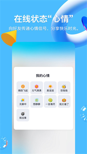 qq最新版 v8.9.8 轻聊版  v8.9.8图3