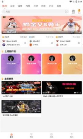 看球直播TV版  v1.0图2