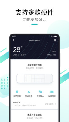 米家行车助手  v1.0图1