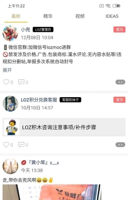 LOZ拼生活  v3.0.8图2