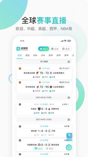 说球帝直播  v1.0图1