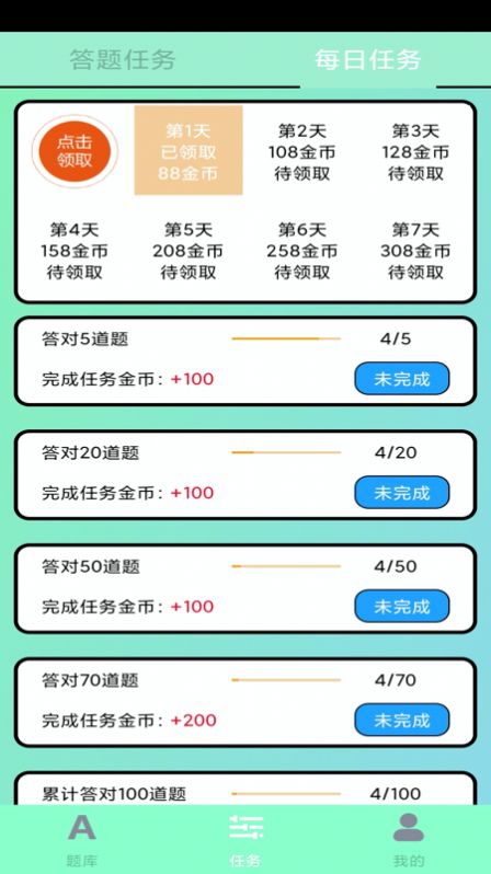 答题夺金红包版  v1.0.0图1