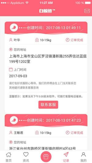 白鲸鱼  v1.5.3图4