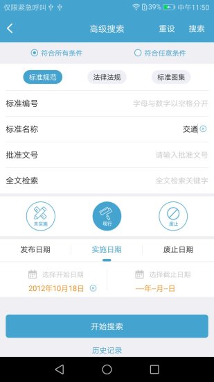 标准通  v1.5.6.0306图2