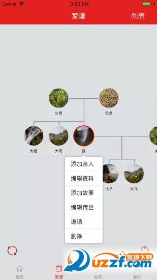 我的家史館  v4.9.3圖3