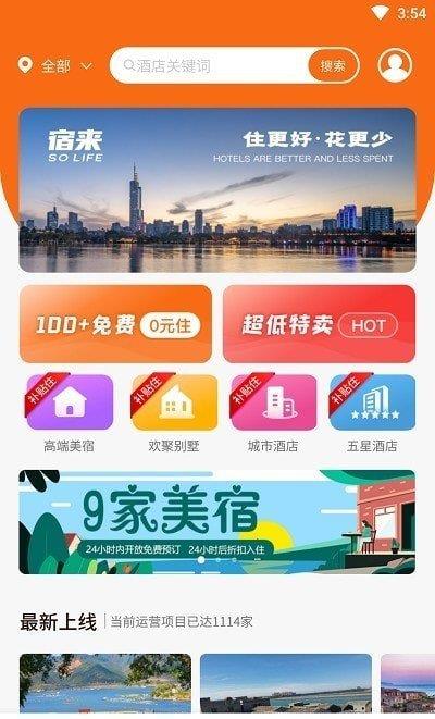 宿來  v2.01圖3