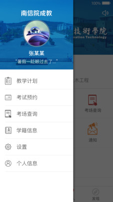 南信院成教  v1.01图1