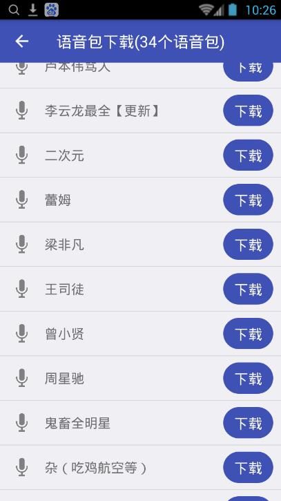 狼心语音助手  v3.0图1