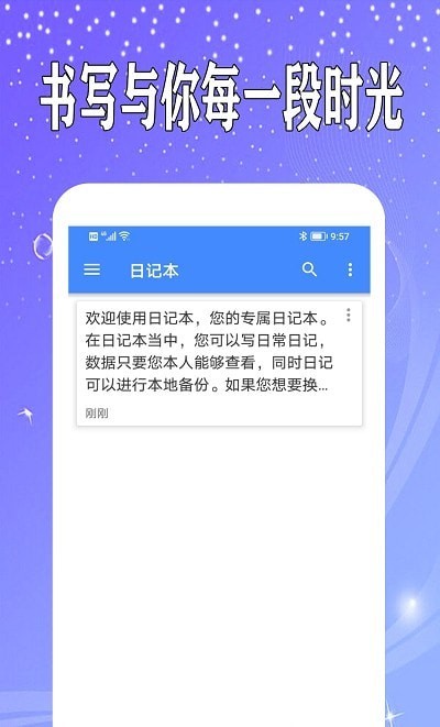 万能日记  v1.0.2图3