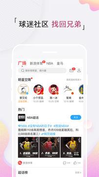 新浪体育nba  v5.2.3.0图3