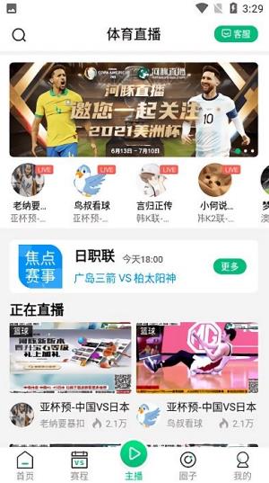 河豚nba直播  v1.0图2